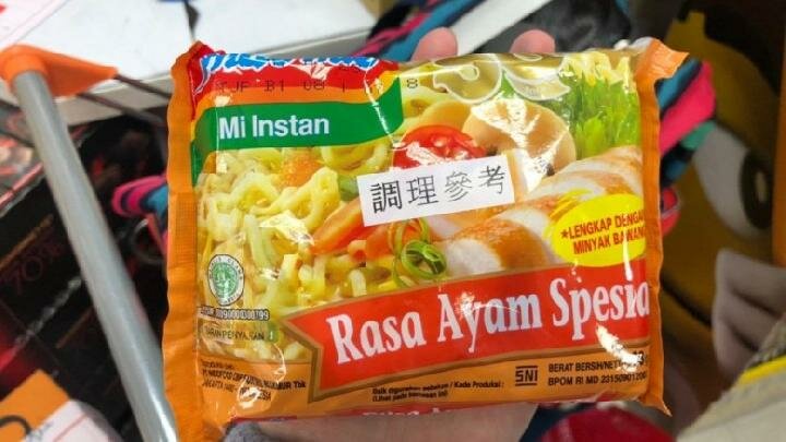 Indomie rasa Ayam Spesial yang dilarang Beredar di Taiwan. Istimimewa